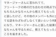 【悲報】新内眞衣、素直に自分の非を認められずにファンに逆ギレしてしまう