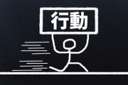 人生って結局「行動力」が全てだよな