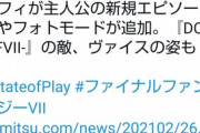 【悲報】FF7Rのファン、『読解力』があまりにもなさすぎる…