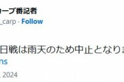 マツダスタジアムの広島対中日戦は雨天のため中止