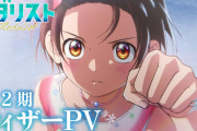 アニメ『メダリスト』第2期は、2026年1月より放送開始！！
