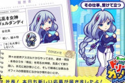 【モンスト】※衝撃※可愛すぎる会社員ッッ!あのキャラの職業が話題にwwwwwww【モンパニ】