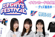 【速報】櫻坂46スポフェス、まさかのサプライズ！！！