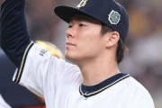 オリックスが発表！山本由伸のポスティングシステム承認