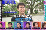【思わせぶりな行動！】イケメン京大生、女にキレる