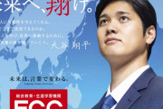 大谷翔平がECCのブランドアンバサダーに就任「もっと昔から語学をやっておけばよかった」　