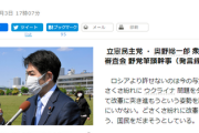【大失言】立憲民主党「自民党はロシアより許せない」