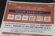 【コロナ給付金不正受給】国税局職員ら2億円を不正受給　仮想通貨に投資したとして7人逮捕