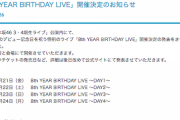 【乃木坂46】「8th YEAR BIRTHDAY LIVE」が2/21‐24にナゴヤドームで開催決定！