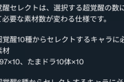 【パズドラ】超覚醒セレクト、後付けとしか思えない釈明で草