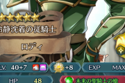 【FEH】ロディとケンプフは使うな