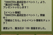【パズドラ】6月の配布魔法石量、終わる