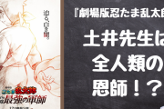 『劇場版 忍たま乱太郎』で土井先生活躍→大人オタクたち「昔お世話になったしな…」行くか