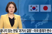 韓国人さん、反日をし過ぎて米国に仲裁か？どうすれば日韓関係を改善できるのか‥　韓国の反応