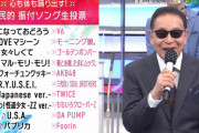 乃木坂しか興味がないタモリさん「欅坂46はどうですか？...あ、櫻坂だった。ごめん、ごめん」
