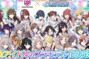 【シャニマス】プラモ界隈めっちゃ荒れてるけど元がオリジナル9体しかいないブランドに26人参戦したかららしい