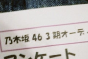 阪口珠美ちゃん卒業発表【乃木坂46】