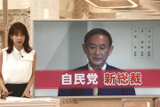 菅内閣の顔ぶれ固まる！！官房長官は加藤厚労大臣、防衛大臣は安倍さんの弟の岸信夫氏