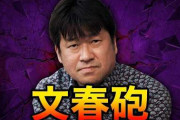 佐藤二朗（57）が橋本愛（30）に“問題行為”を起こしていた フジテレビ調査では「深刻なハラスメント」認定…『夫婦別姓刑事』で共演　[7/1]