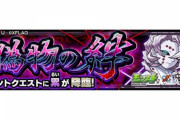 【モンスト】※歓喜※あの曲流れて泣いた…!「偽物の絆」（★5 累）降臨ｷﾀ━━━━(ﾟ∀ﾟ)━━━━!!【鬼滅の刃コラボ】
