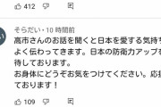 高市早苗さん、Youtubeのコメント欄を封鎖　ネトウヨの愛に溢れるコメントばかりなのになぜ…