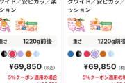 ワイ「そろそろランドセル買うか…ん！？！？？？」