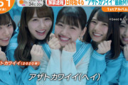 【日向坂46】あのポーズがまさかの振り付けに！「アザトカワイイ」MV新たな映像が解禁！