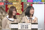 【忖度】秋元康 企画のクイズ番組で、予想通り 乃木坂46が優勝してしまう