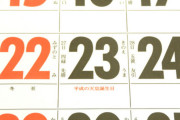 【疑問】日本は先進国の中でも祝日が多い国！ではなぜ“働き過ぎ”と言われるのか？