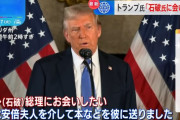 トランプ次期米大統領、石破首相との会談に前向き姿勢…就任式前も「ありえる」！