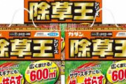 【朗報画像】ビッグモーターの枯葉剤散布、国交省公認だったことが判明