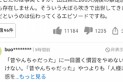 「ビッグモーター新社長は暴走族200人のヘッドだった」という噂をヤフコメ民が論破ｗｗｗｗｗｗｗｗ