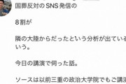 【8割大陸SNS問題】発言議員が釈明追われ「って高市早苗が言ってました、政府の調査結果だと」