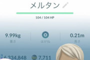 【ポケモンGO】雪ブーストでやりたい事「メルタン乱獲」