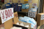 【画像】マスク、街中に大量に出回る。アベノマスク完全不要へ