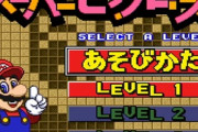 【朗報】マリオのスーパーピクロス、面白すぎるｗｗｗｗｗｗｗｗｗｗ
