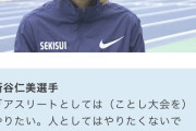 国民「五輪やるな」世界「選手出したくない」選手「コロナ感染したくない」←これ
