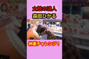 太鼓の達人チャレンジで悔しがる 森田ひかる #櫻坂46