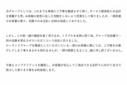 【速報】ローランド「運営するホストクラブについて」