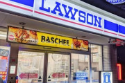 ローソン、野獣先輩だった...