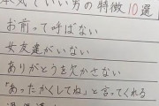 【朗報】女性「本気でいい男の特徴10選を書きました」←チー🐮が一番当てはまる