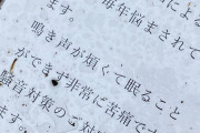【画像】都会の民、田舎ならではの騒音被害を知らない