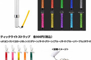 SKE48公式に10色スティックライト登場！これで殆どのメンバーに対応できるぞ！