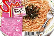 「スパ王」←こいつが消えた理由