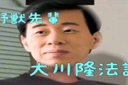 大川隆法「24歳、覚醒です」