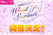 【朗報】Liella!1期生リバイバルライブ開催決定！会場は大阪城ホールと有明アリーナ！！【ラブライブ！スーパースター!!】