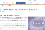 【琉球新報】社説｢日本の軍事強化は住民を脅かし、多くの住民の命を奪う恐れを増す｣※中国北朝鮮に一切言及せず