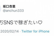 【速報】坂口杏里さん、1発50万円。