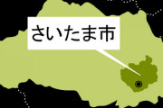 今週末に埼玉県に引っ越す田舎者だけど埼玉県って車が要る土地？？