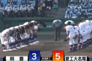 愛工大名電(直近4試合 58安打 55単打 単打率94.8％)←こいつが勝ち残っている理由ｗｗｗｗｗｗｗｗｗ